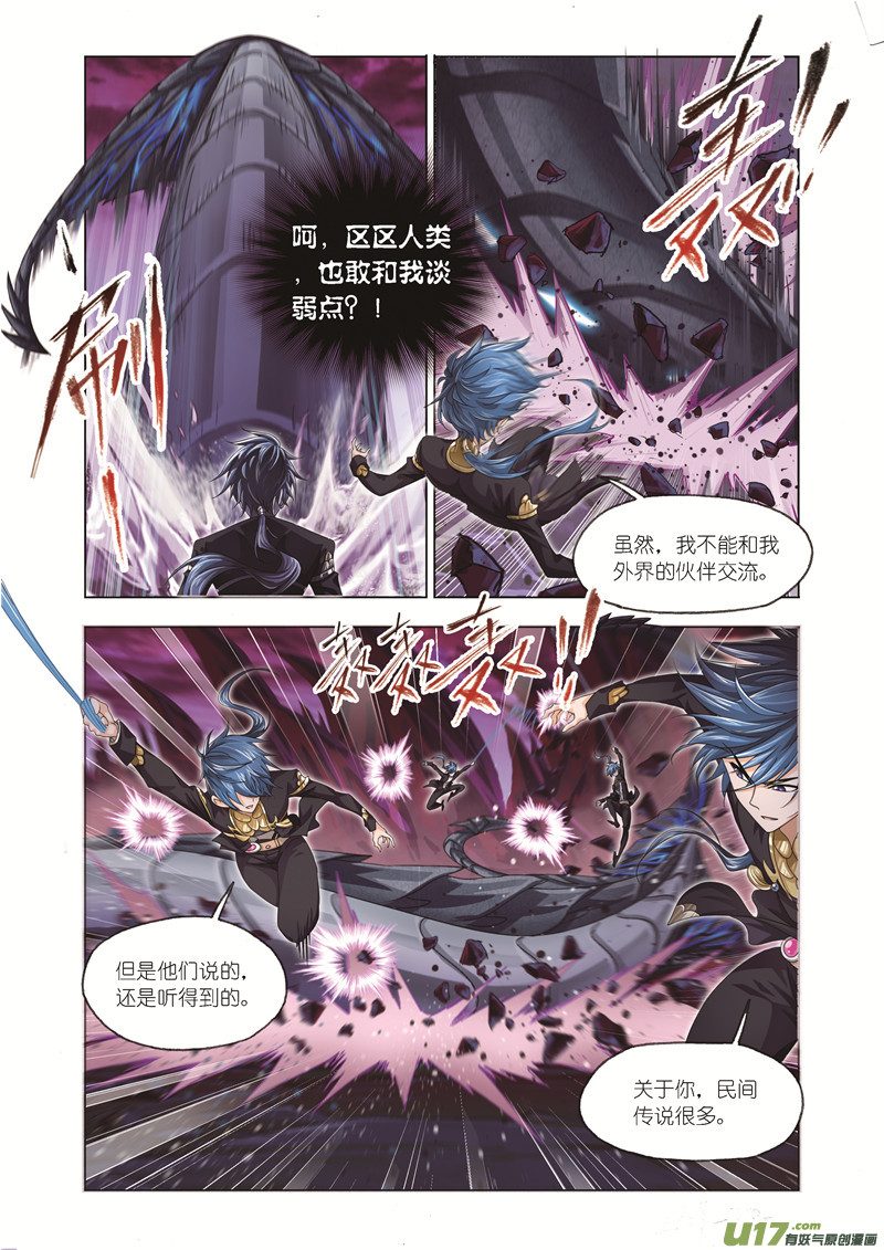 斗罗大陆第239话 斗环（2）