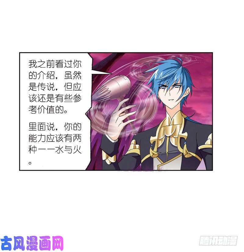 斗罗大陆第240话 仙草毒物（1）