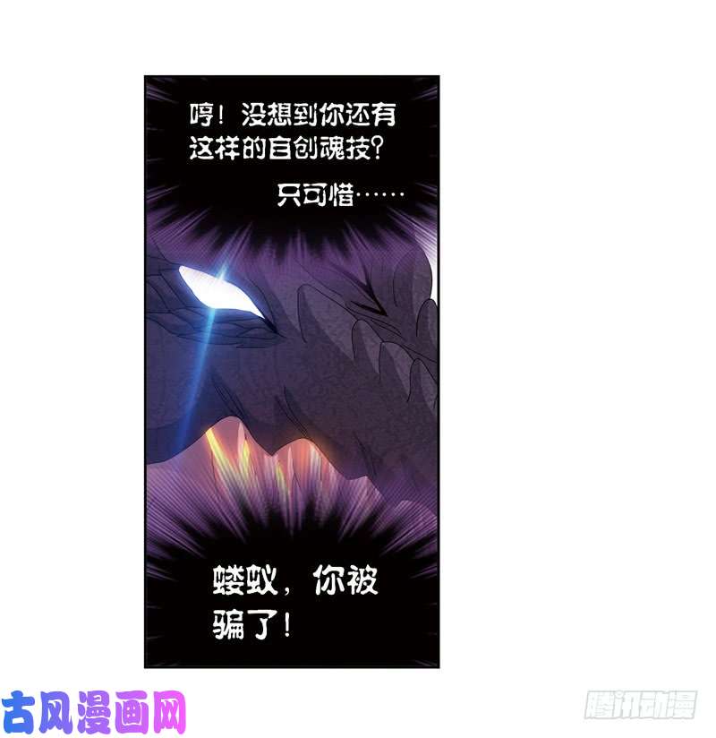 斗罗大陆第240话 仙草毒物（1）