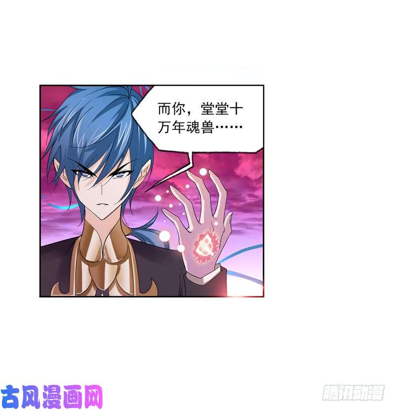 斗罗大陆第240话 仙草毒物（1）