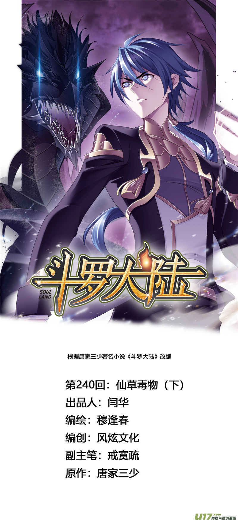 斗罗大陆第240话 仙草毒物（2）