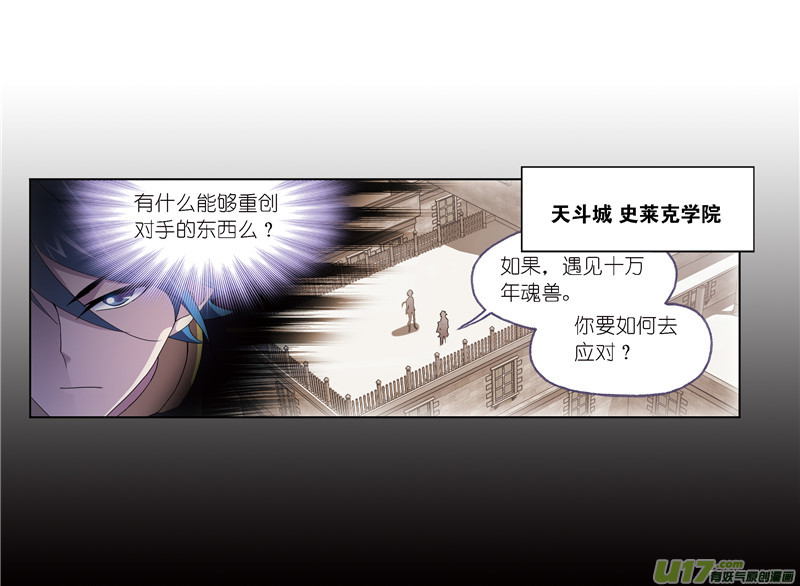 斗罗大陆第240话 仙草毒物（2）