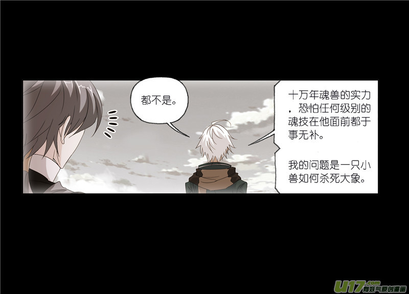 斗罗大陆第240话 仙草毒物（2）