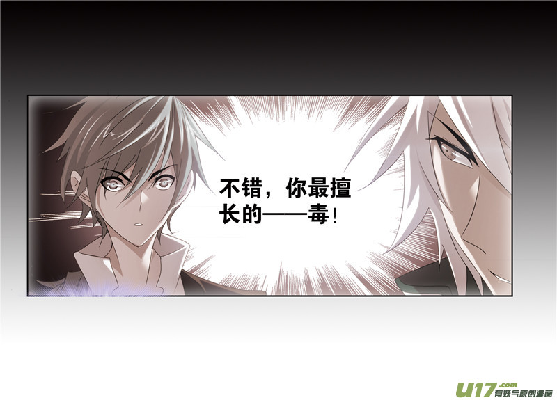 斗罗大陆第240话 仙草毒物（2）
