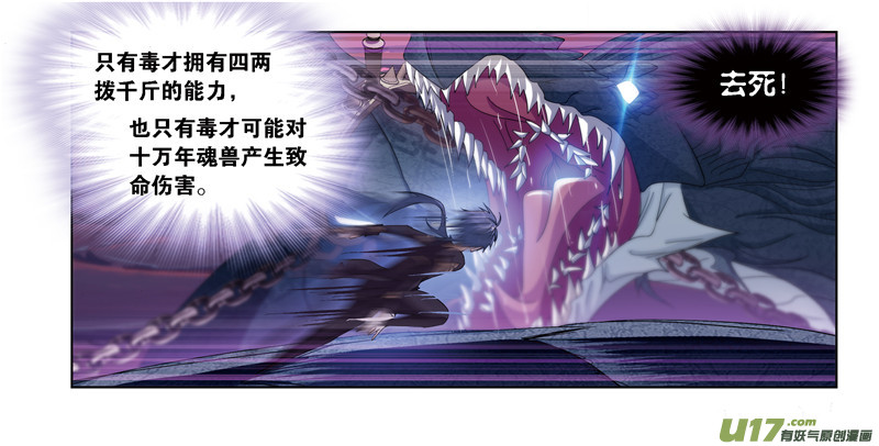 斗罗大陆第240话 仙草毒物（2）