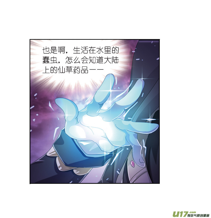 斗罗大陆第240话 仙草毒物（2）