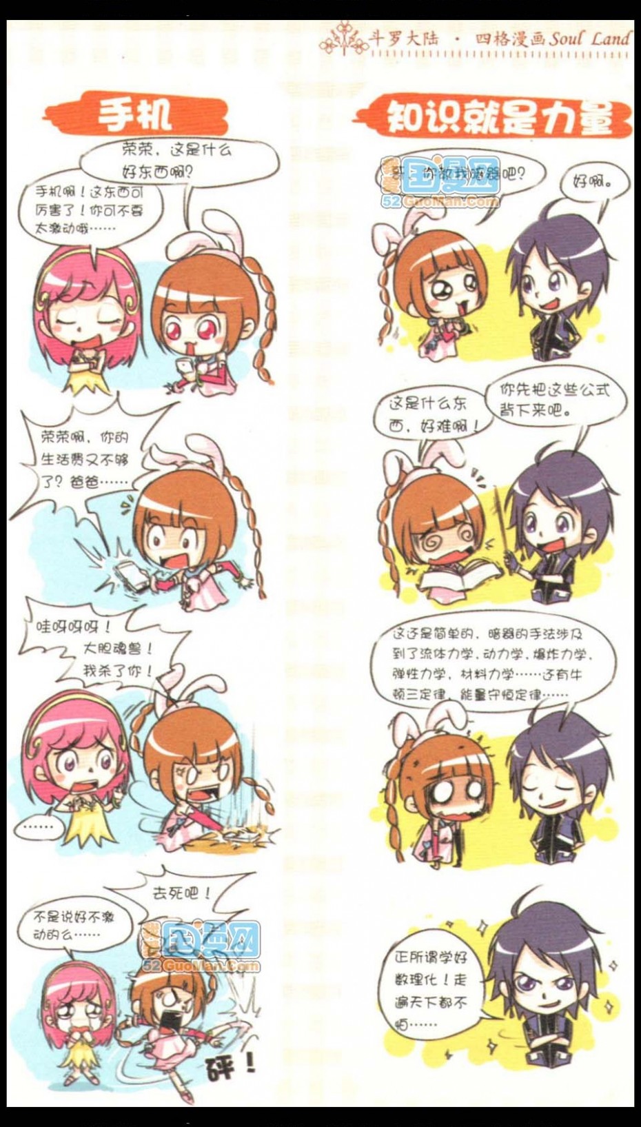 斗罗大陆番外 四格漫