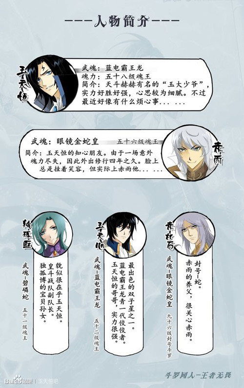 斗罗大陆玉天恒同人之蛇皇赤雨 上