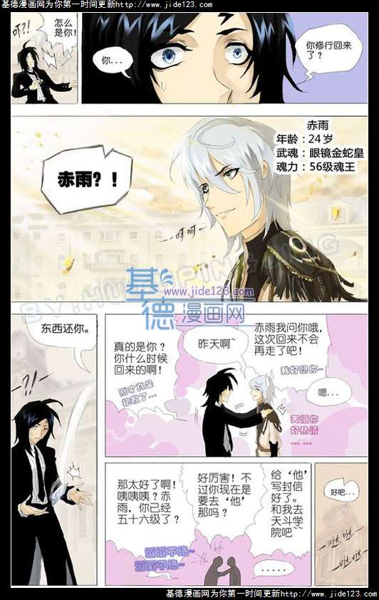 斗罗大陆玉天恒同人之蛇皇赤雨 下