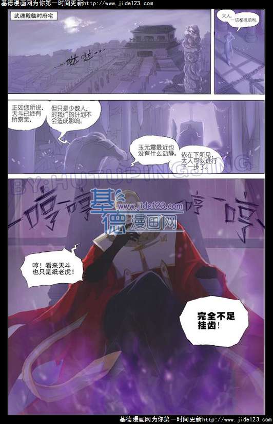 斗罗大陆玉天恒同人之蛇皇赤雨 下