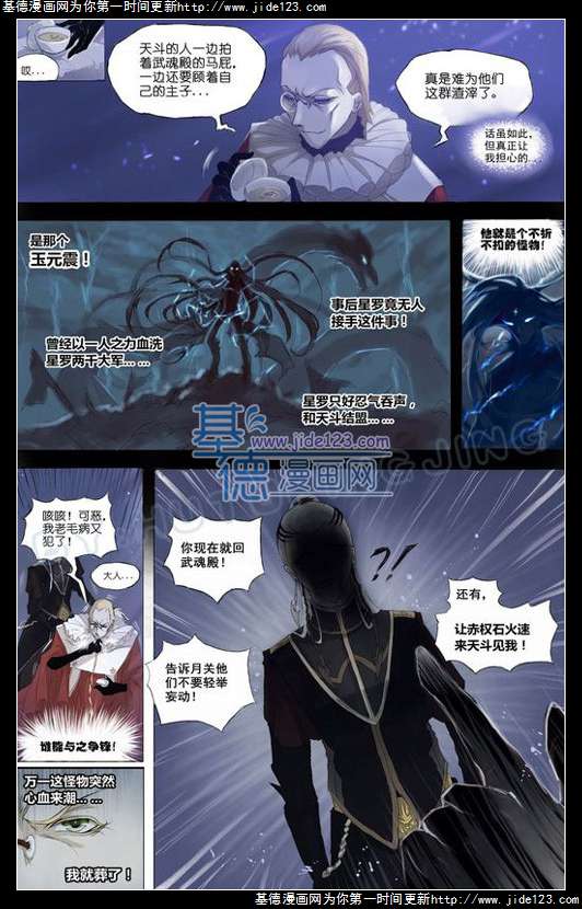 斗罗大陆玉天恒同人之蛇皇赤雨 下