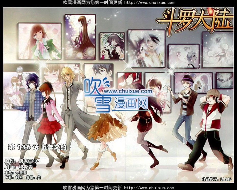 斗罗大陆136话 五年之约