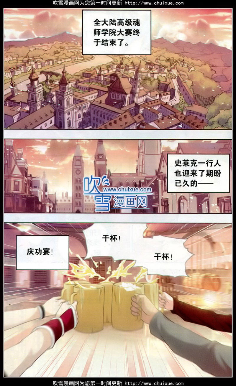 斗罗大陆136话 五年之约