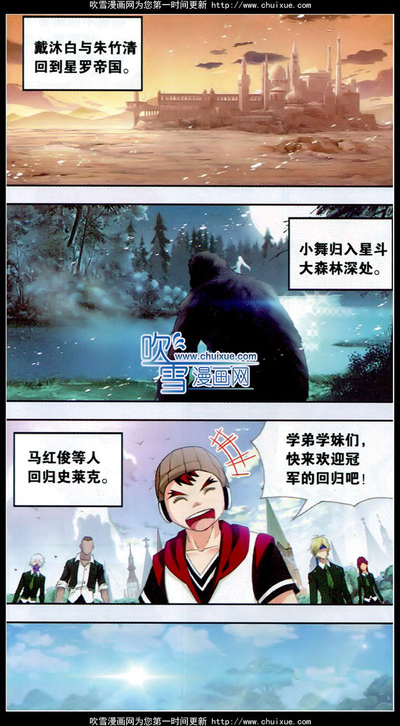 斗罗大陆136话 五年之约