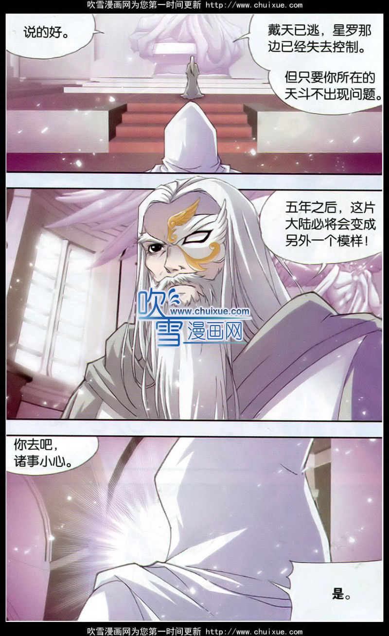 斗罗大陆136话 五年之约