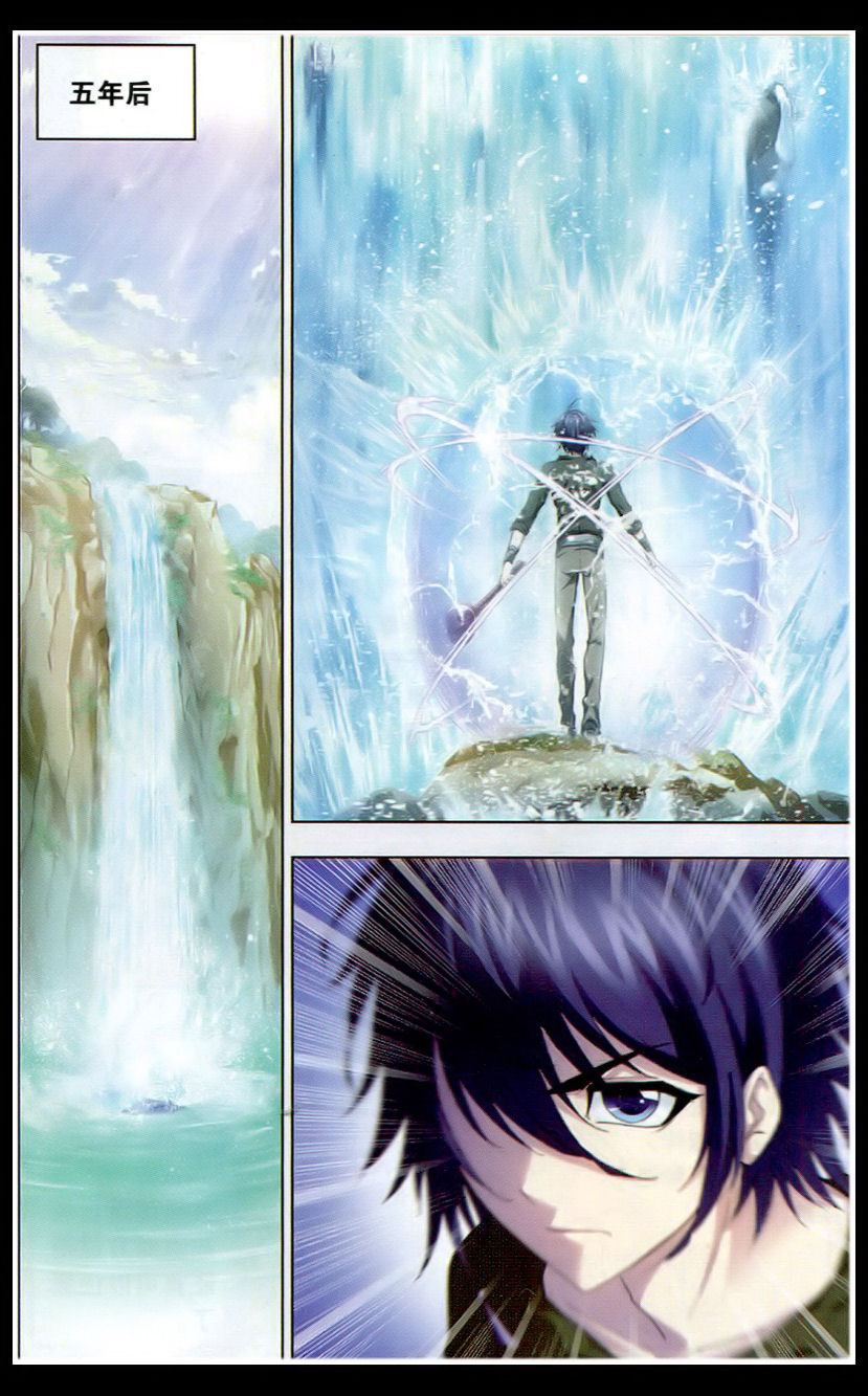 斗罗大陆137话 蓝根皇的觉醒