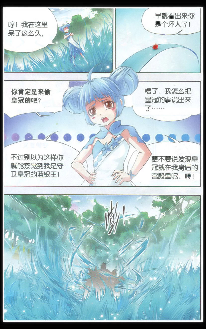 斗罗大陆137话 蓝根皇的觉醒