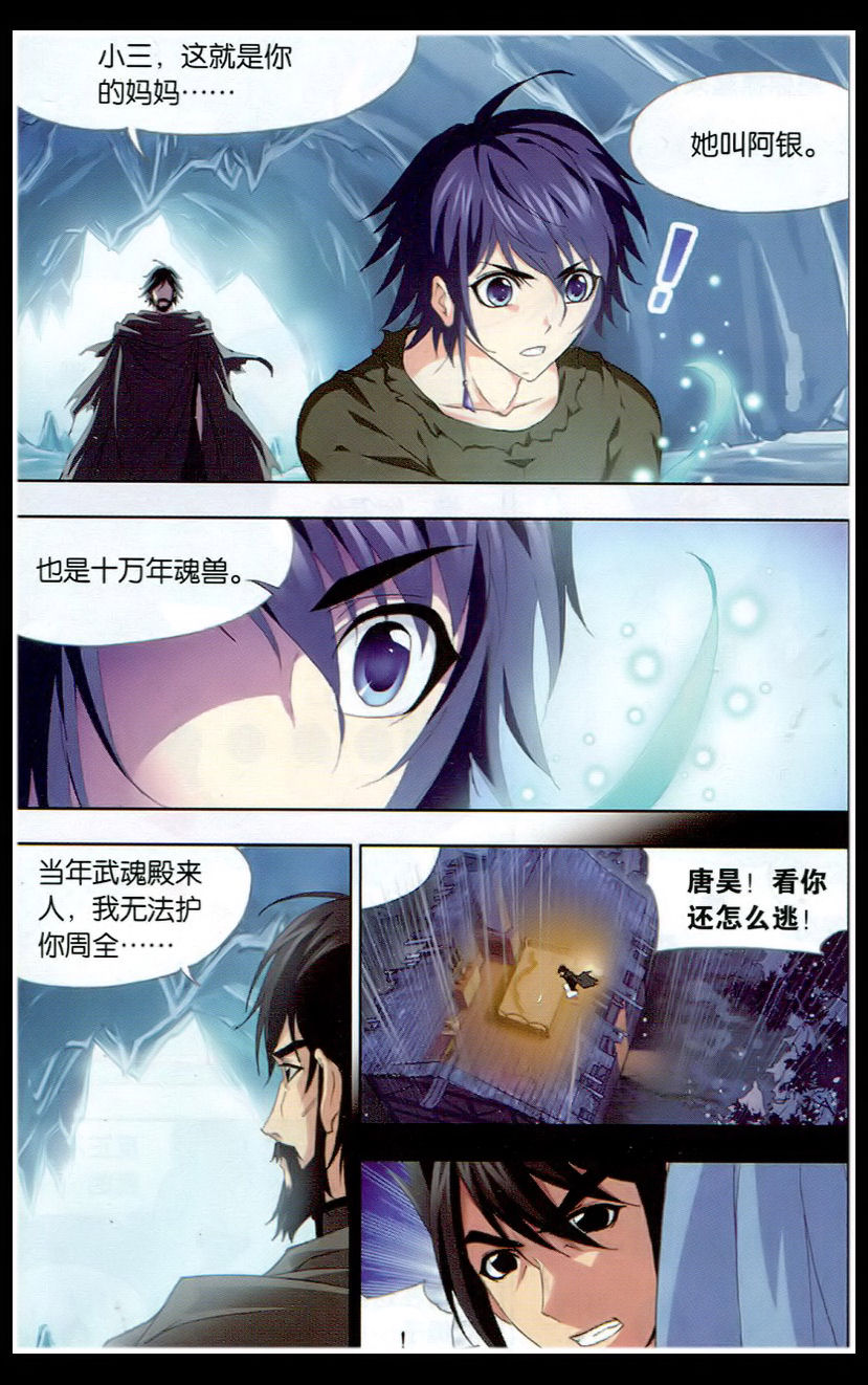 斗罗大陆137话 蓝根皇的觉醒