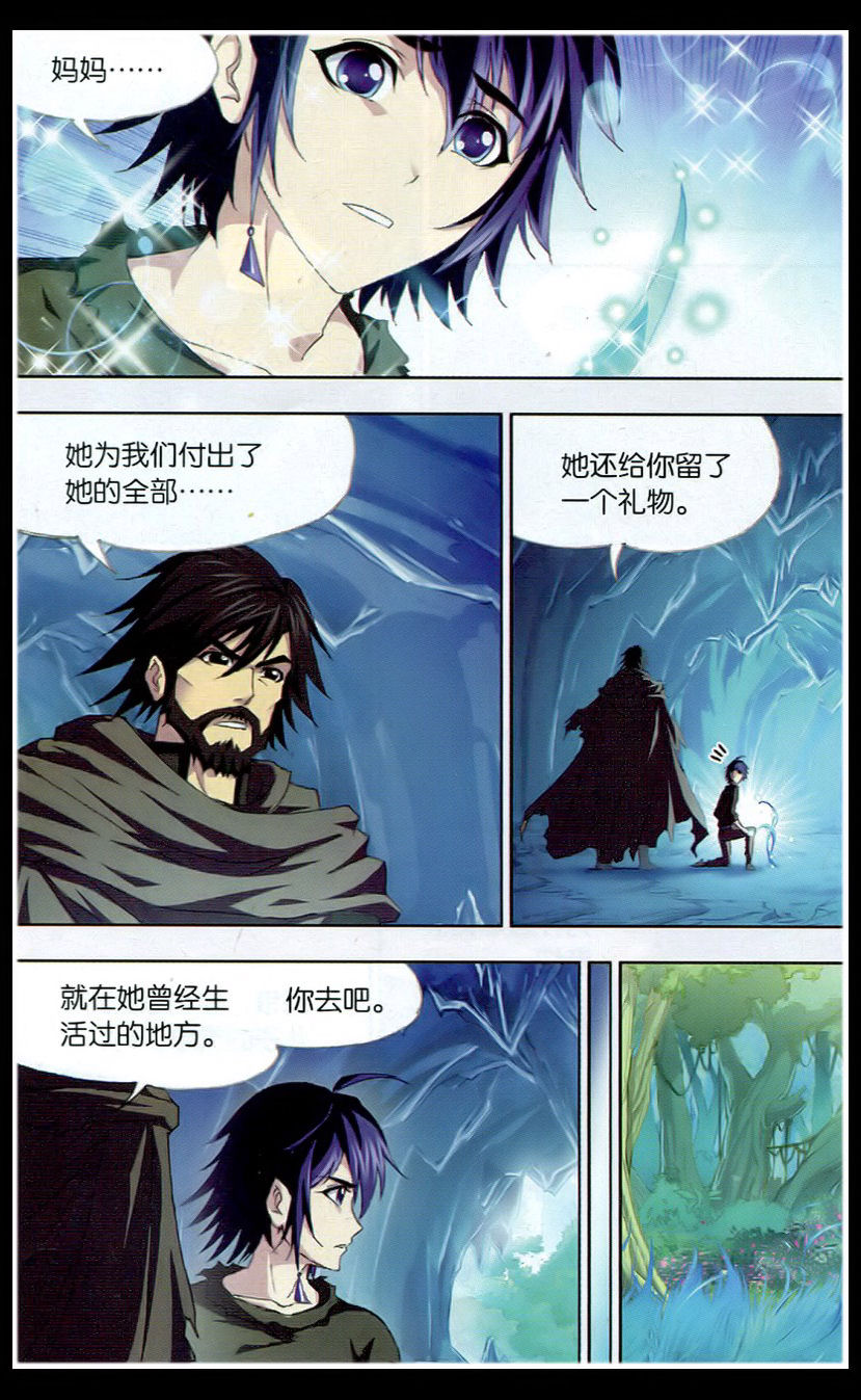 斗罗大陆137话 蓝根皇的觉醒