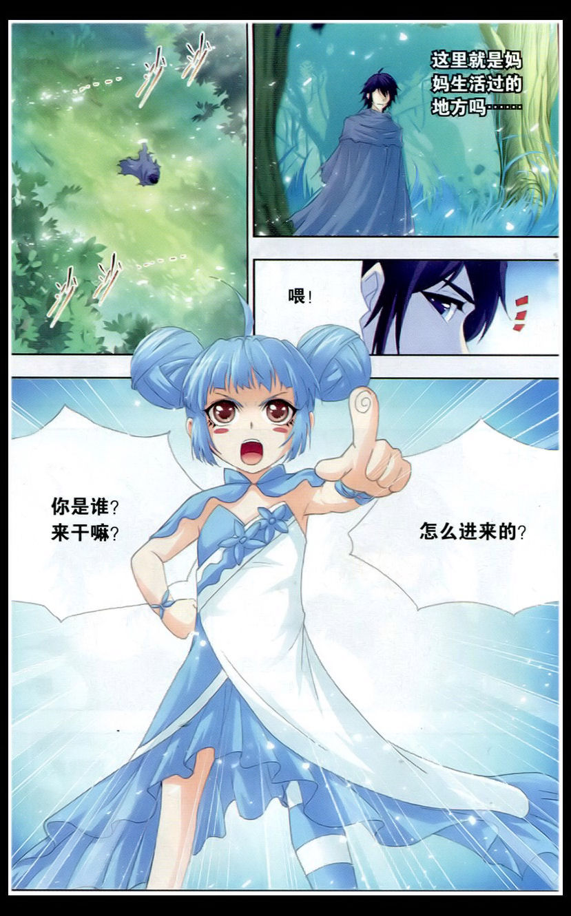 斗罗大陆137话 蓝根皇的觉醒