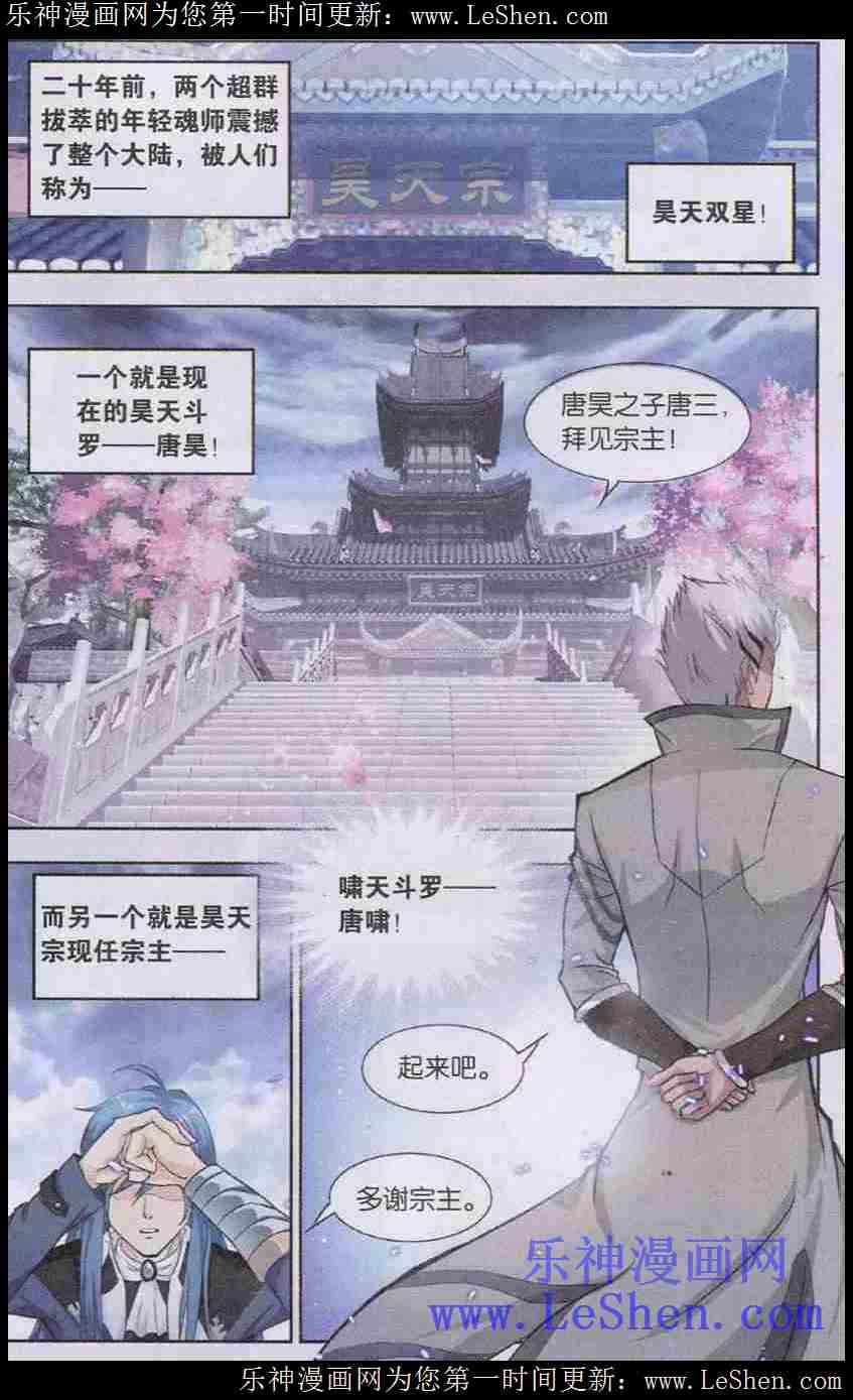 斗罗大陆141话 话归昊天宗