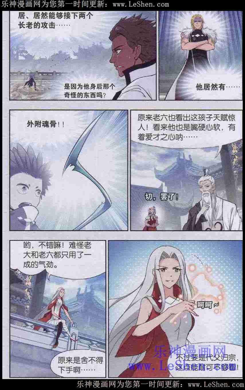 斗罗大陆141话 话归昊天宗