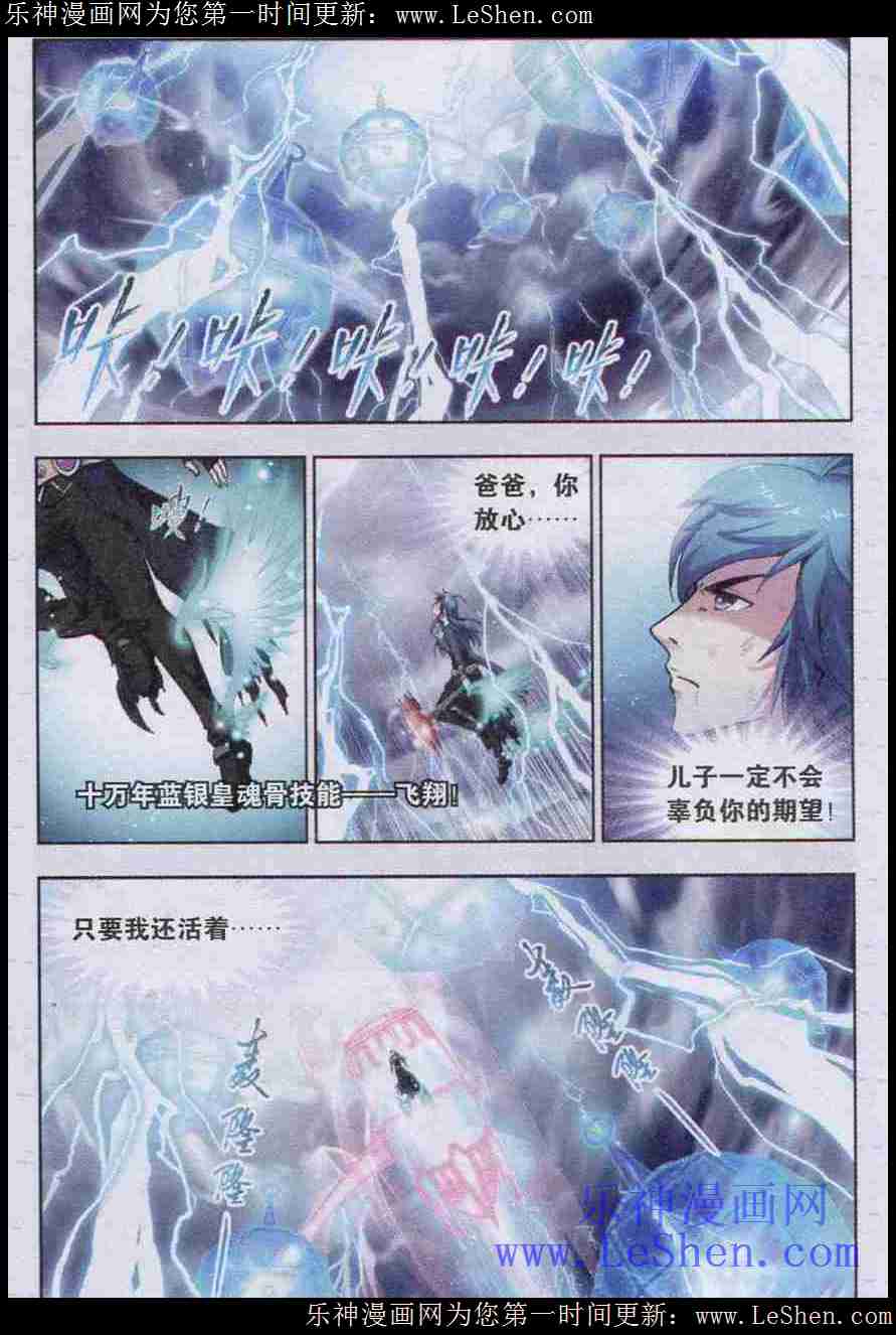 斗罗大陆141话 话归昊天宗