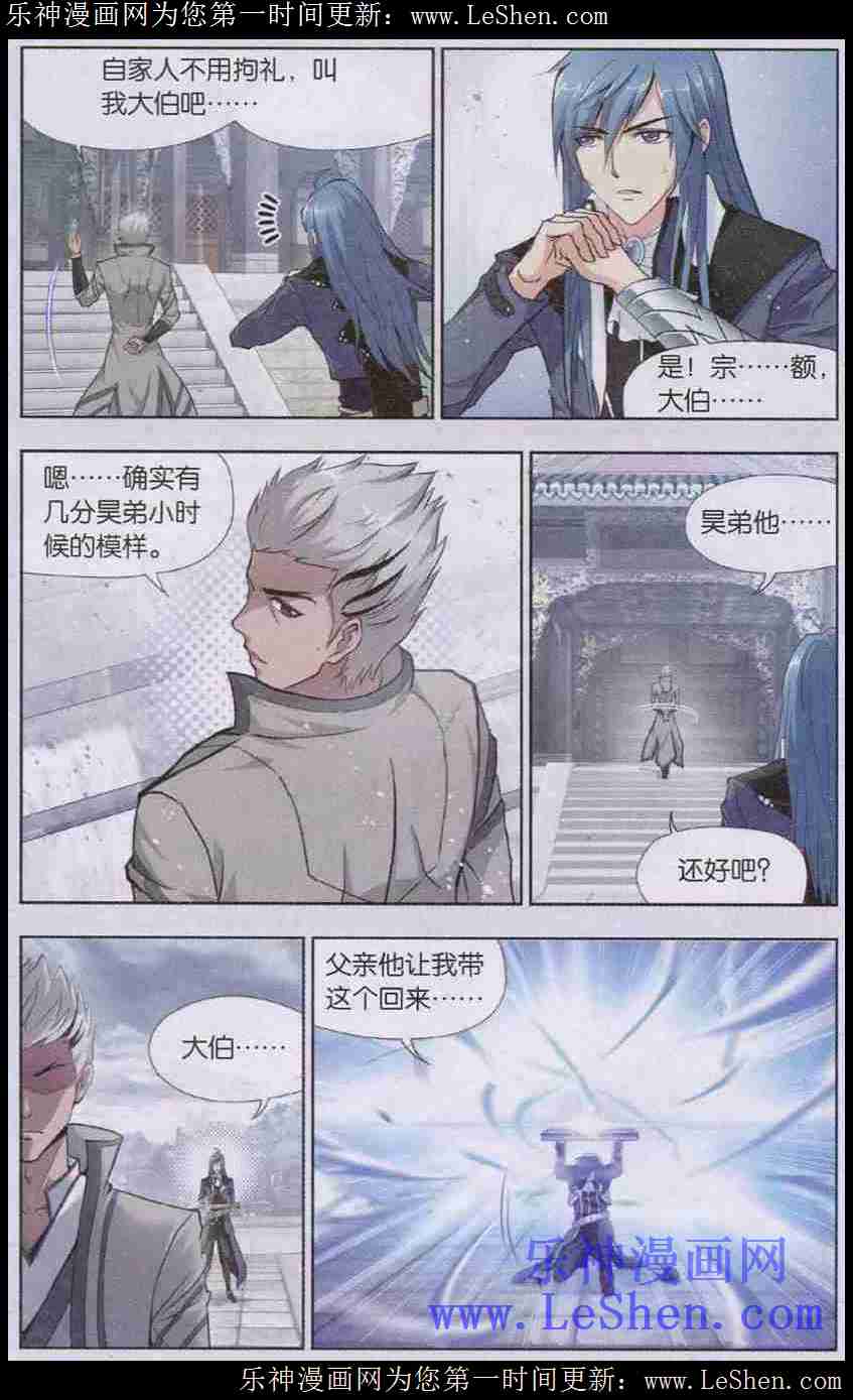 斗罗大陆141话 话归昊天宗