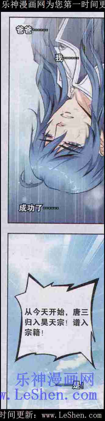斗罗大陆141话 话归昊天宗