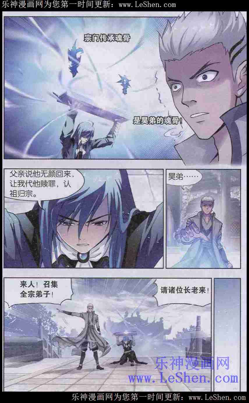 斗罗大陆141话 话归昊天宗