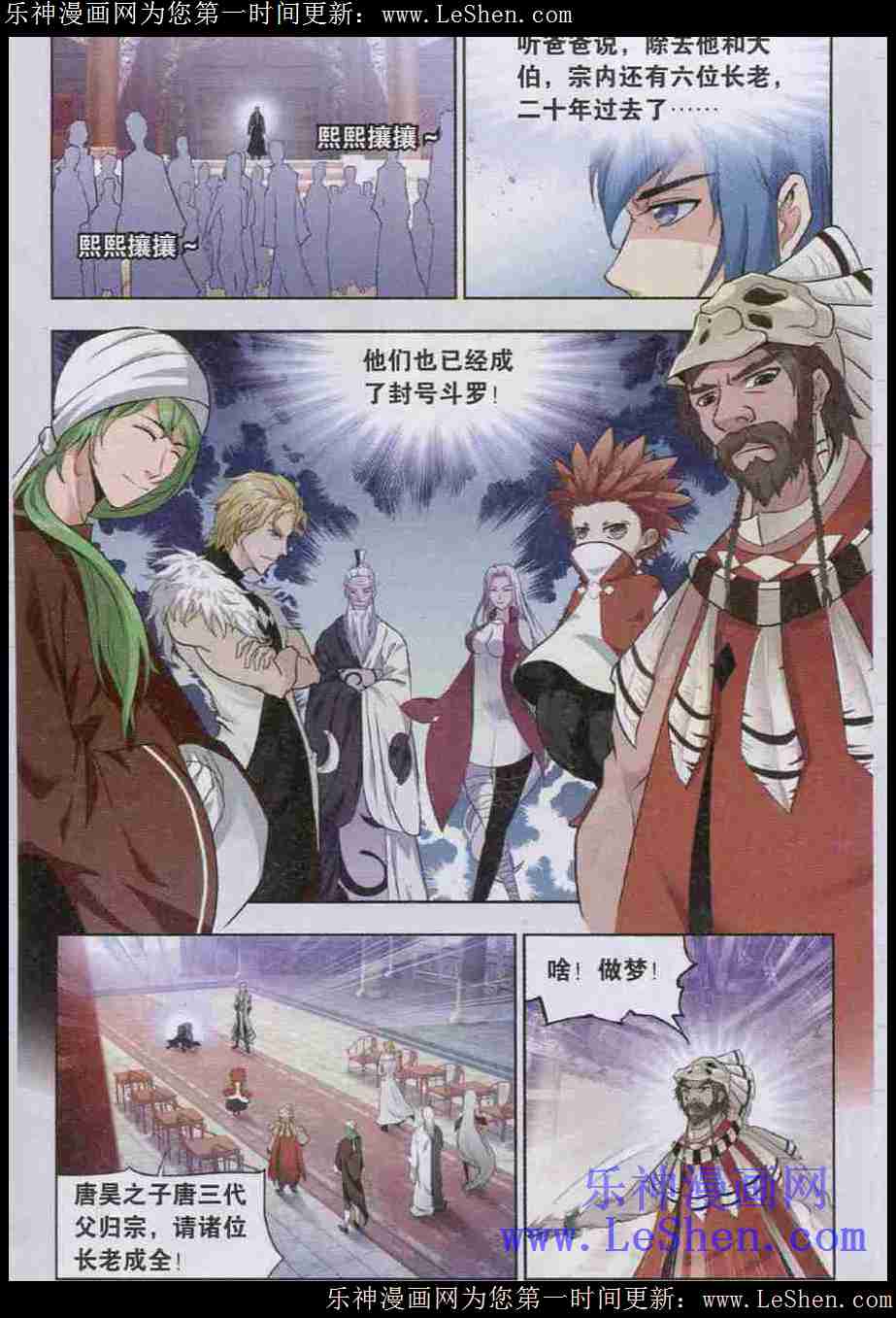 斗罗大陆141话 话归昊天宗