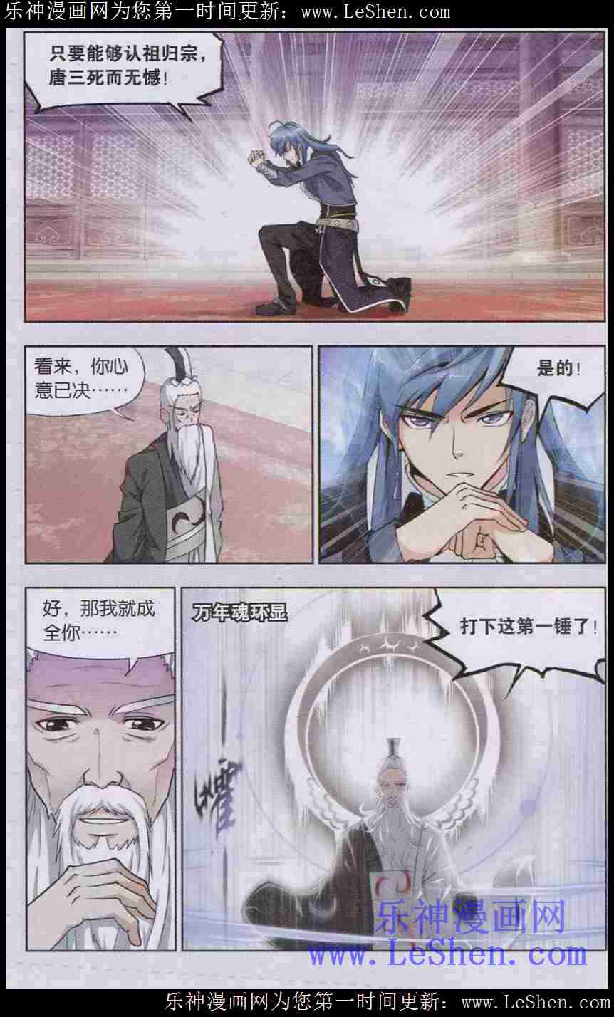 斗罗大陆141话 话归昊天宗