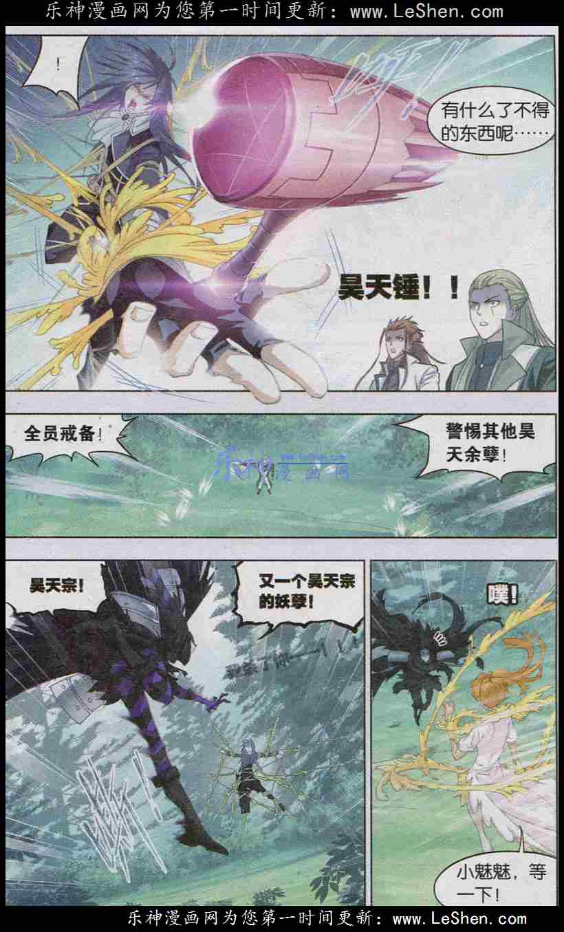 斗罗大陆142话再遇胡列娜
