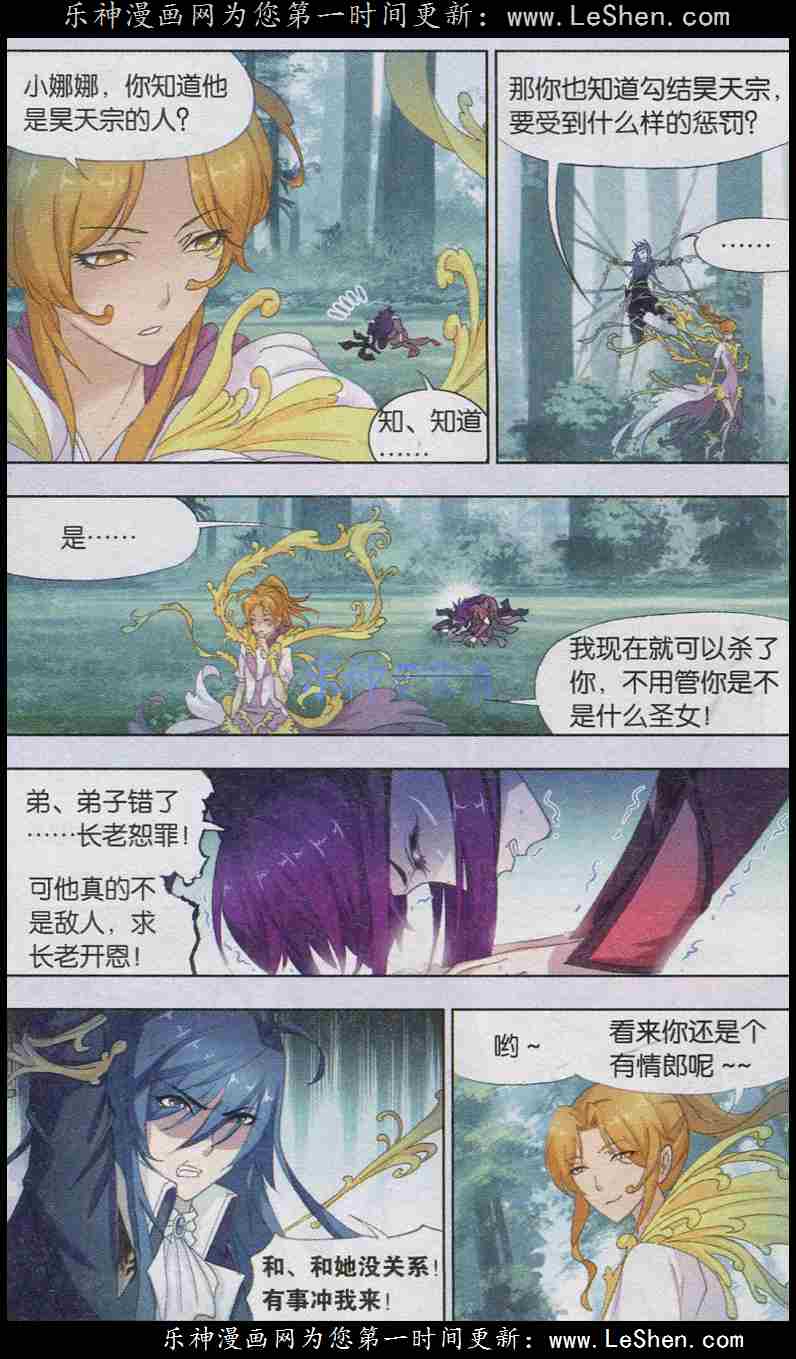 斗罗大陆142话再遇胡列娜