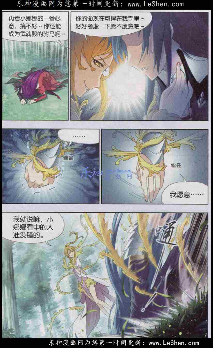 斗罗大陆142话再遇胡列娜