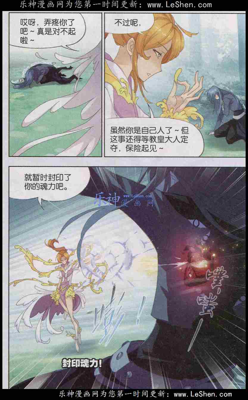 斗罗大陆142话再遇胡列娜