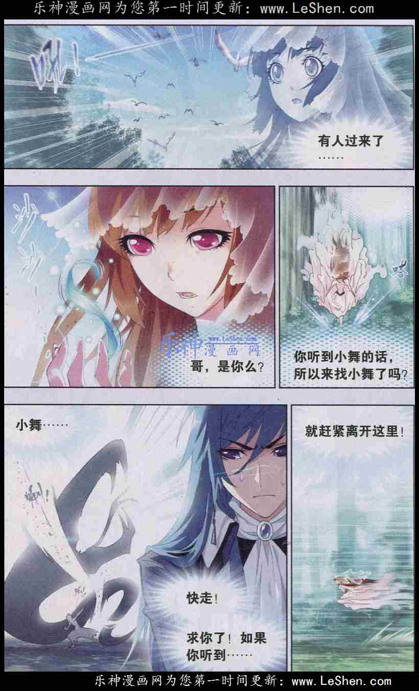 斗罗大陆142话再遇胡列娜