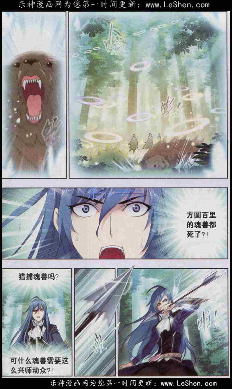 斗罗大陆142话再遇胡列娜