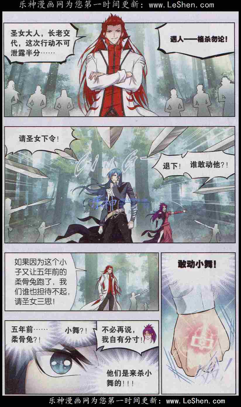 斗罗大陆142话再遇胡列娜