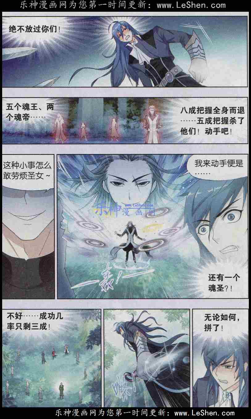 斗罗大陆142话再遇胡列娜
