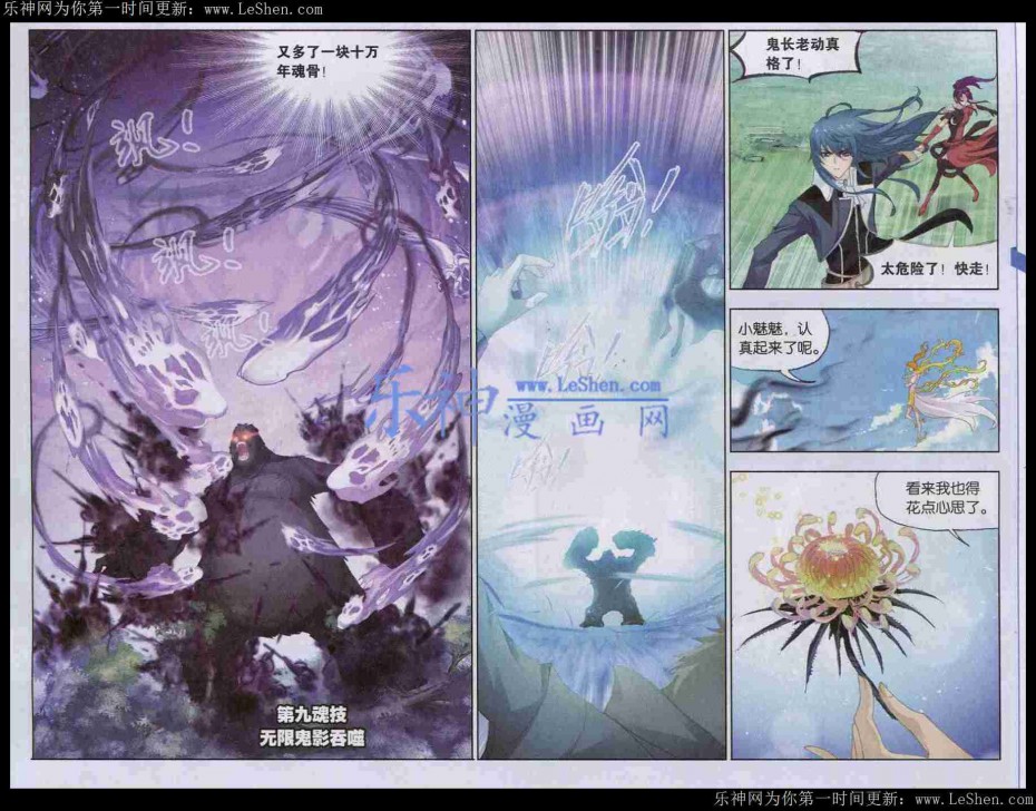 斗罗大陆143话 魂兽大战