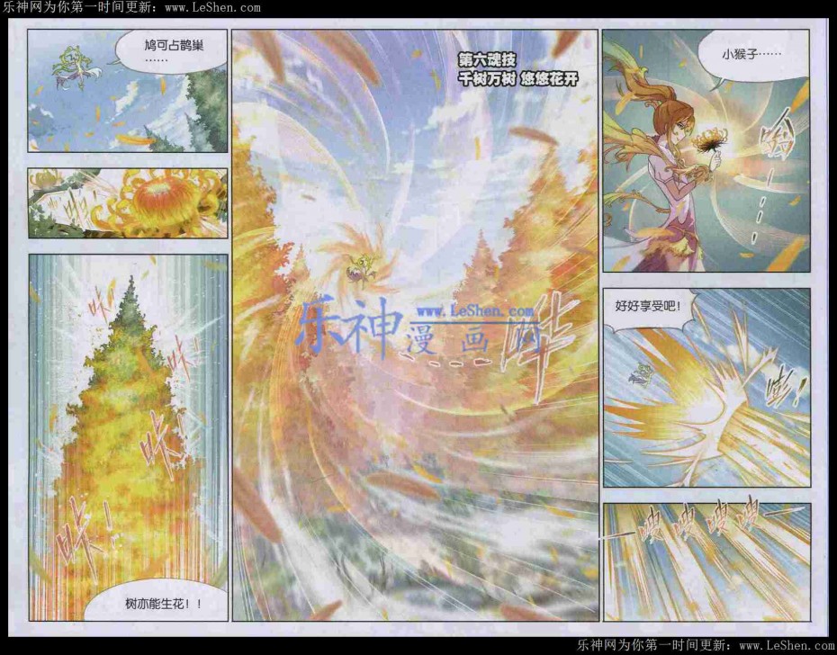 斗罗大陆143话 魂兽大战