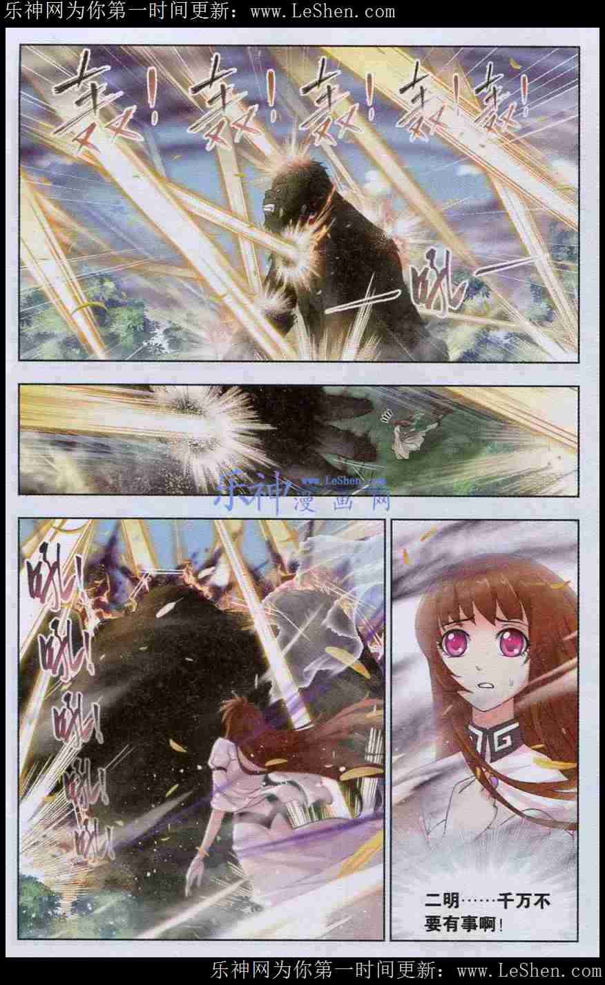 斗罗大陆143话 魂兽大战