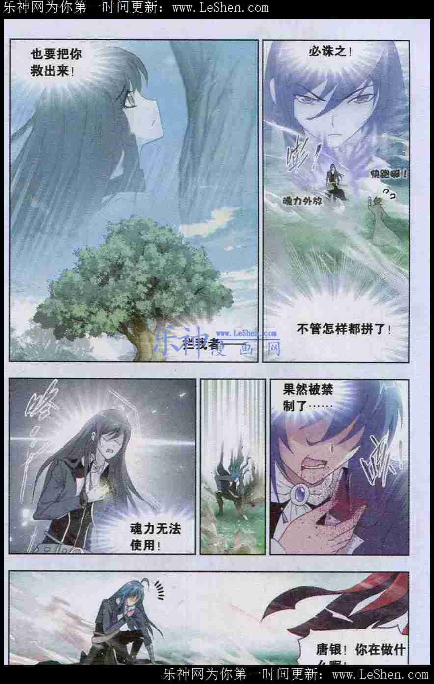 斗罗大陆143话 魂兽大战