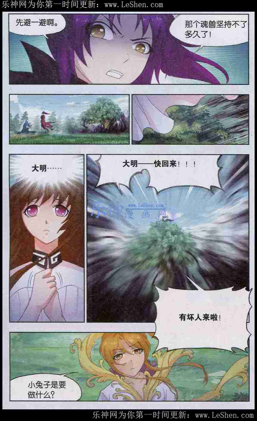 斗罗大陆143话 魂兽大战