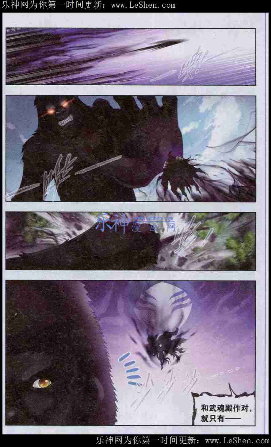 斗罗大陆143话 魂兽大战
