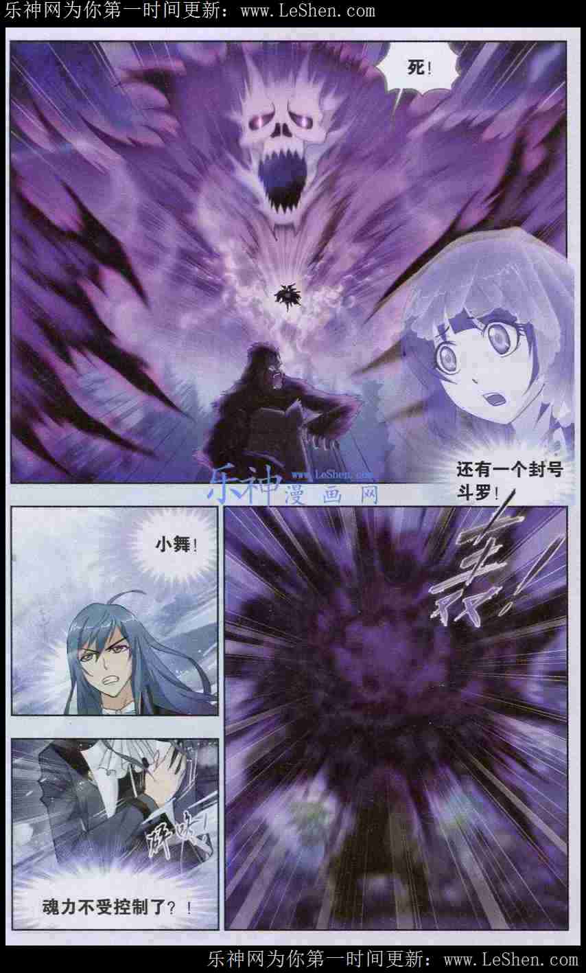 斗罗大陆143话 魂兽大战
