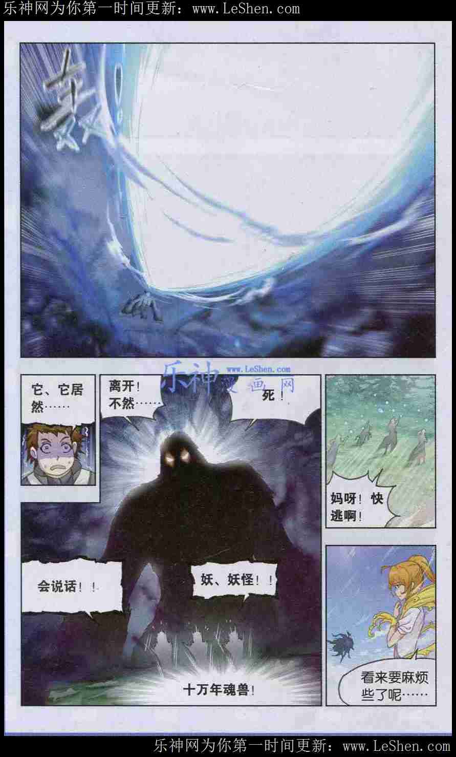 斗罗大陆143话 魂兽大战