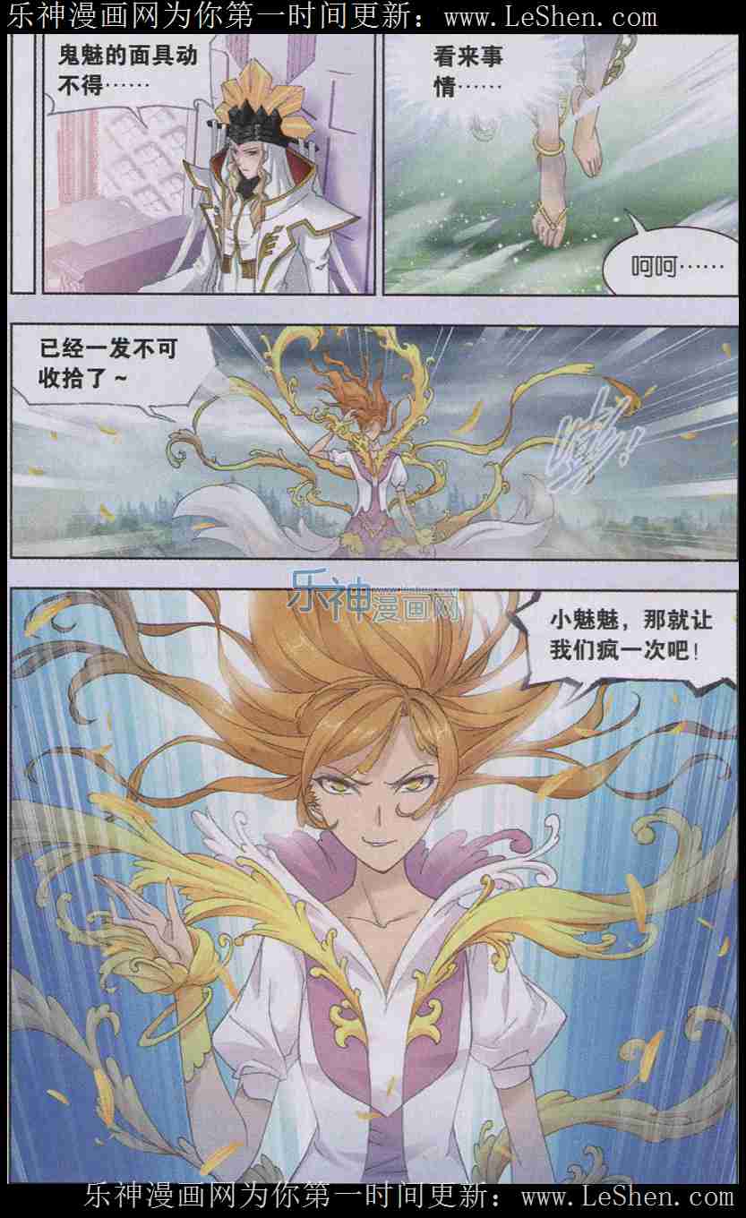 斗罗大陆144话 封号斗罗的愤怒