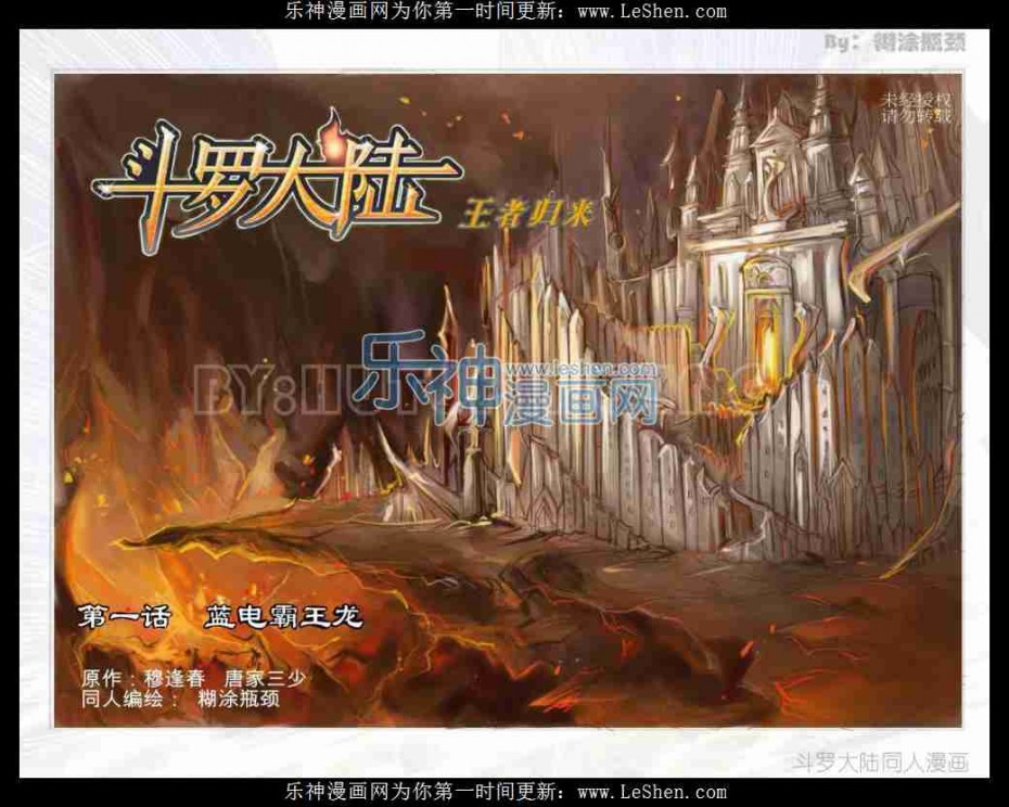 斗罗大陆番外篇 玉天恒同人之蓝电霸王龙